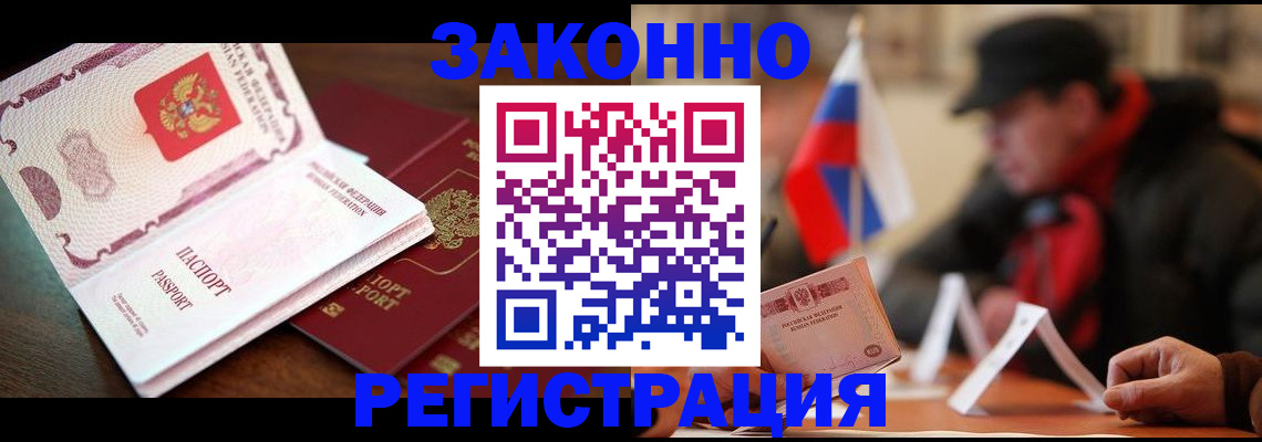 прописка иностранных граждан в Евпатории